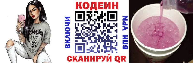дарнет шоп  Змеиногорск  Кодеин Purple Drank 