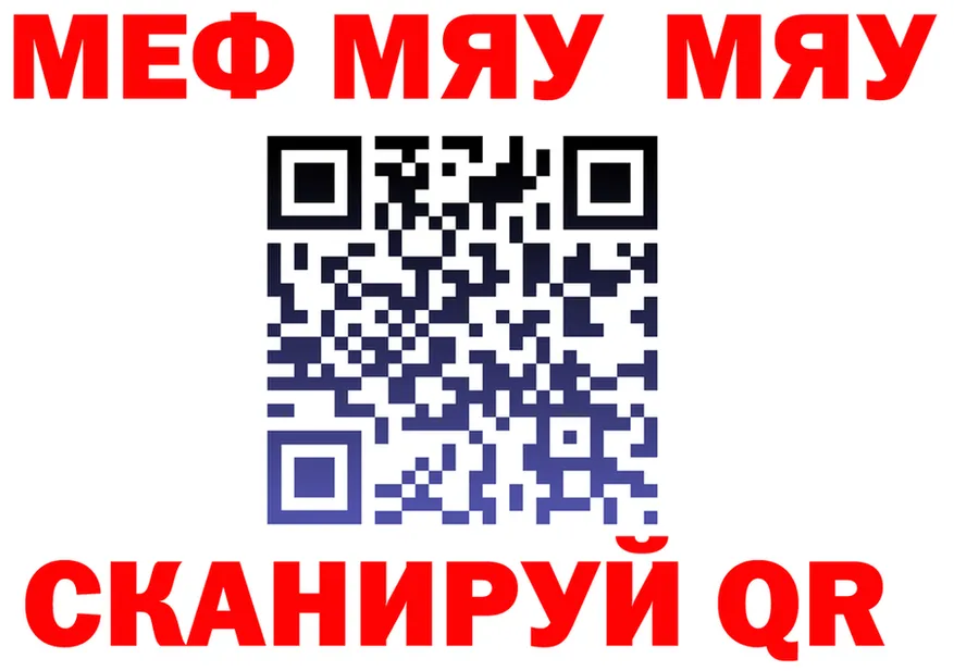 МЯУ-МЯУ мука онион это блэк спрут Змеиногорск